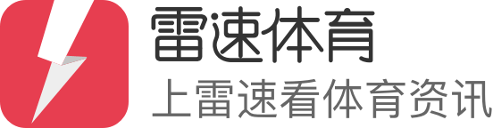 雷速体育(中国)官方网站-足球篮球直播平台
