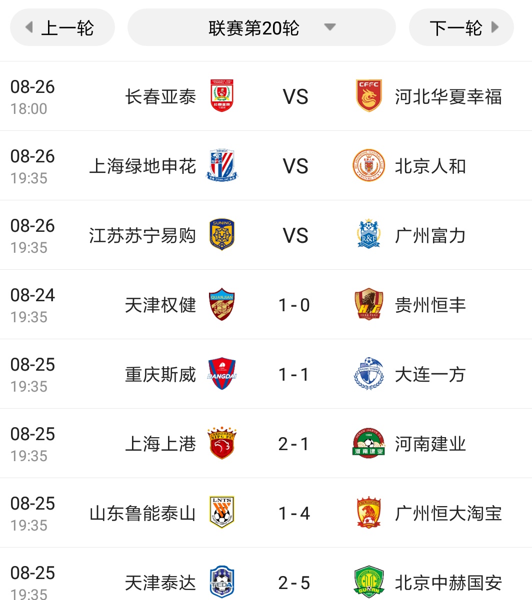亚泰客胜苏宁，客场大胜拿下连胜