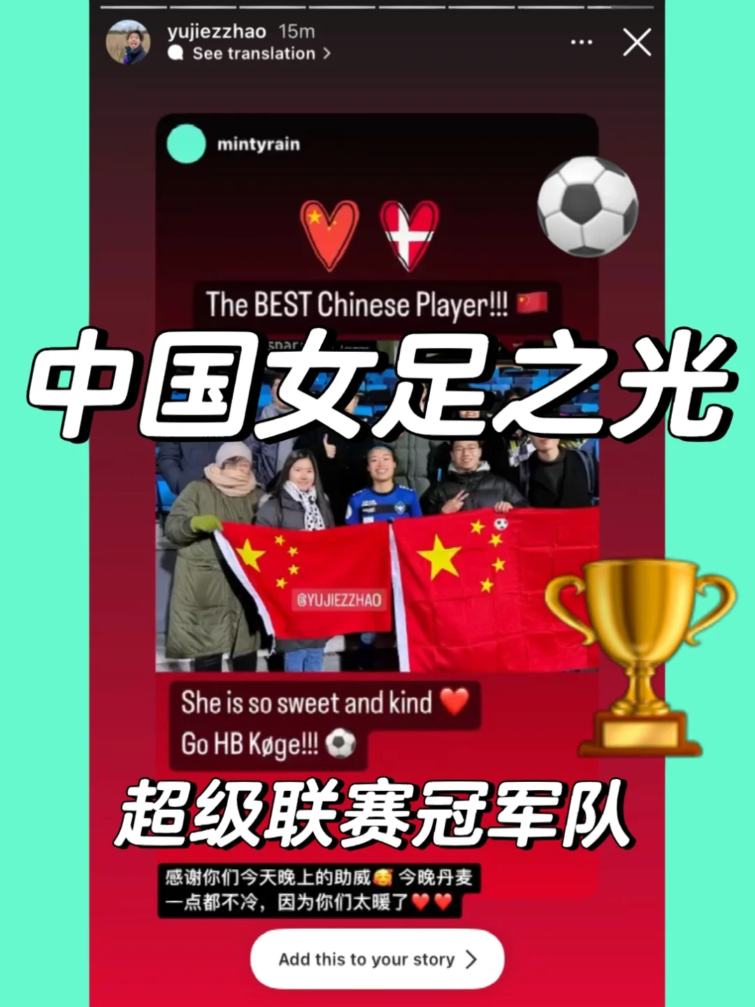 丹麦队闯入四强，打破荷兰的梦想