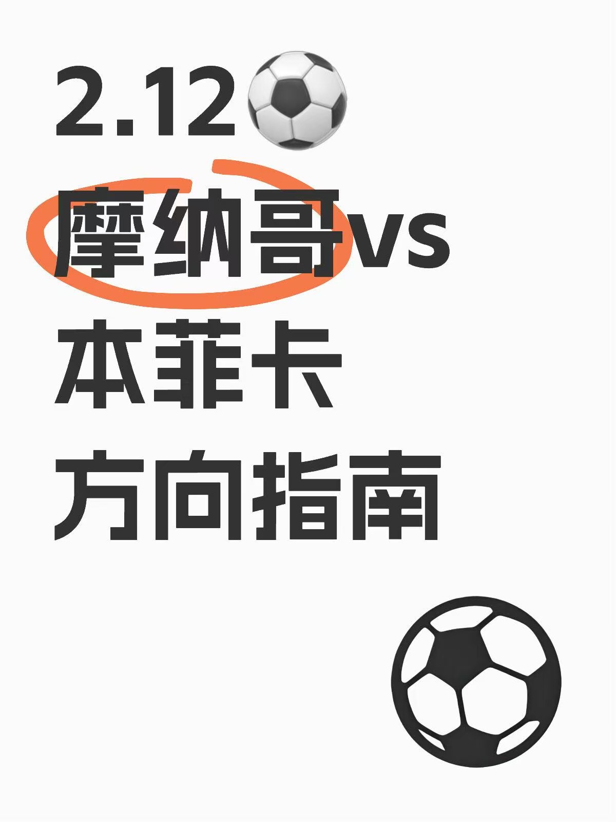 包含摩纳哥主场赢球，积分稳步攀升的词条