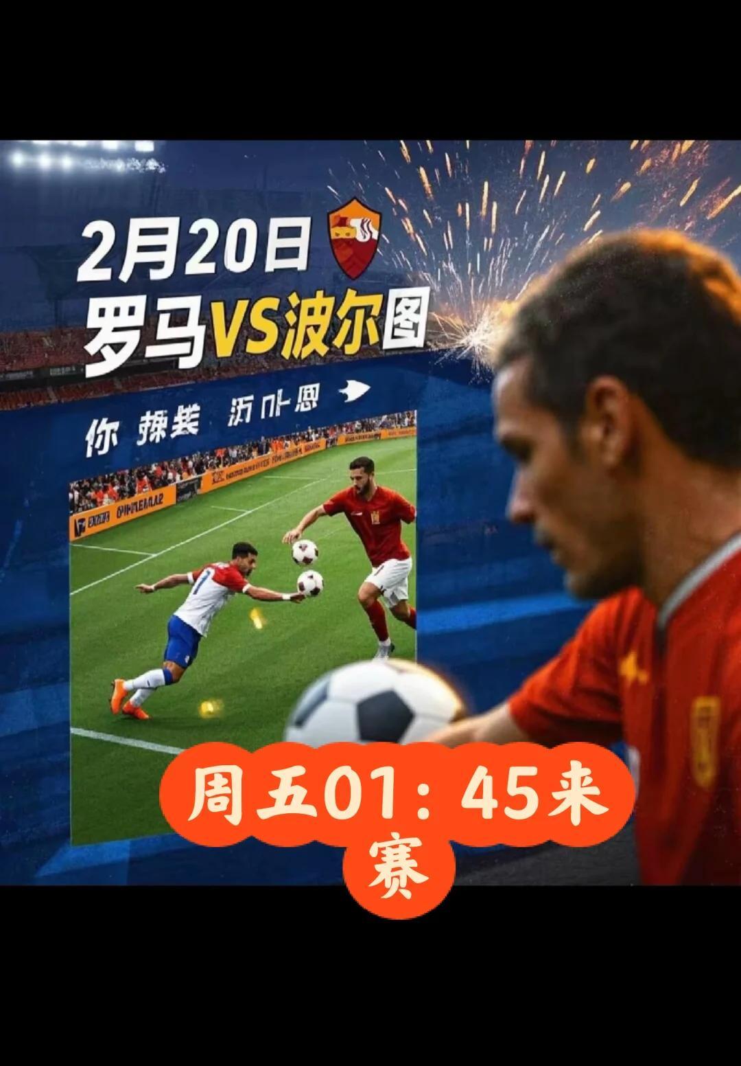 罗马连胜再添一城，欧国联赛场赛事激动人心的简单介绍