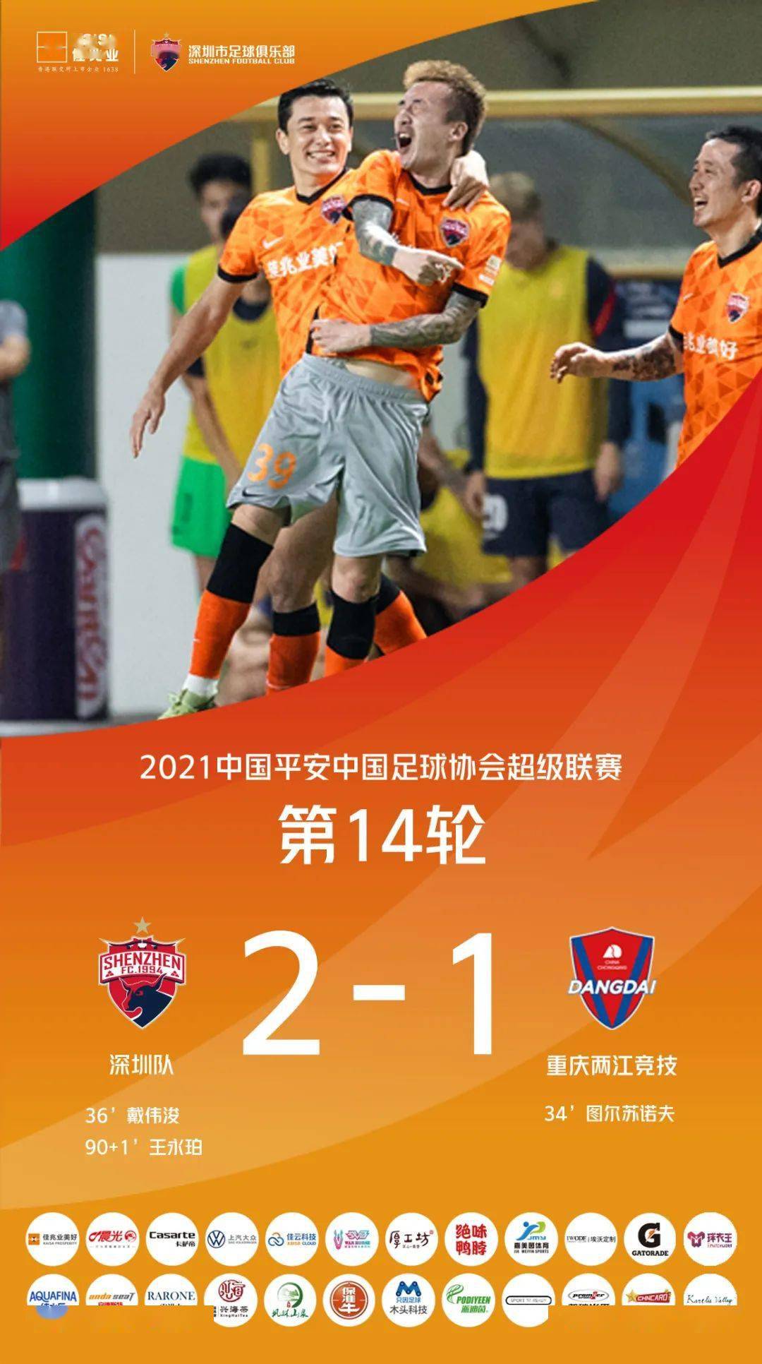 重庆队再胜一场，保持稳定表现在积分榜上的简单介绍