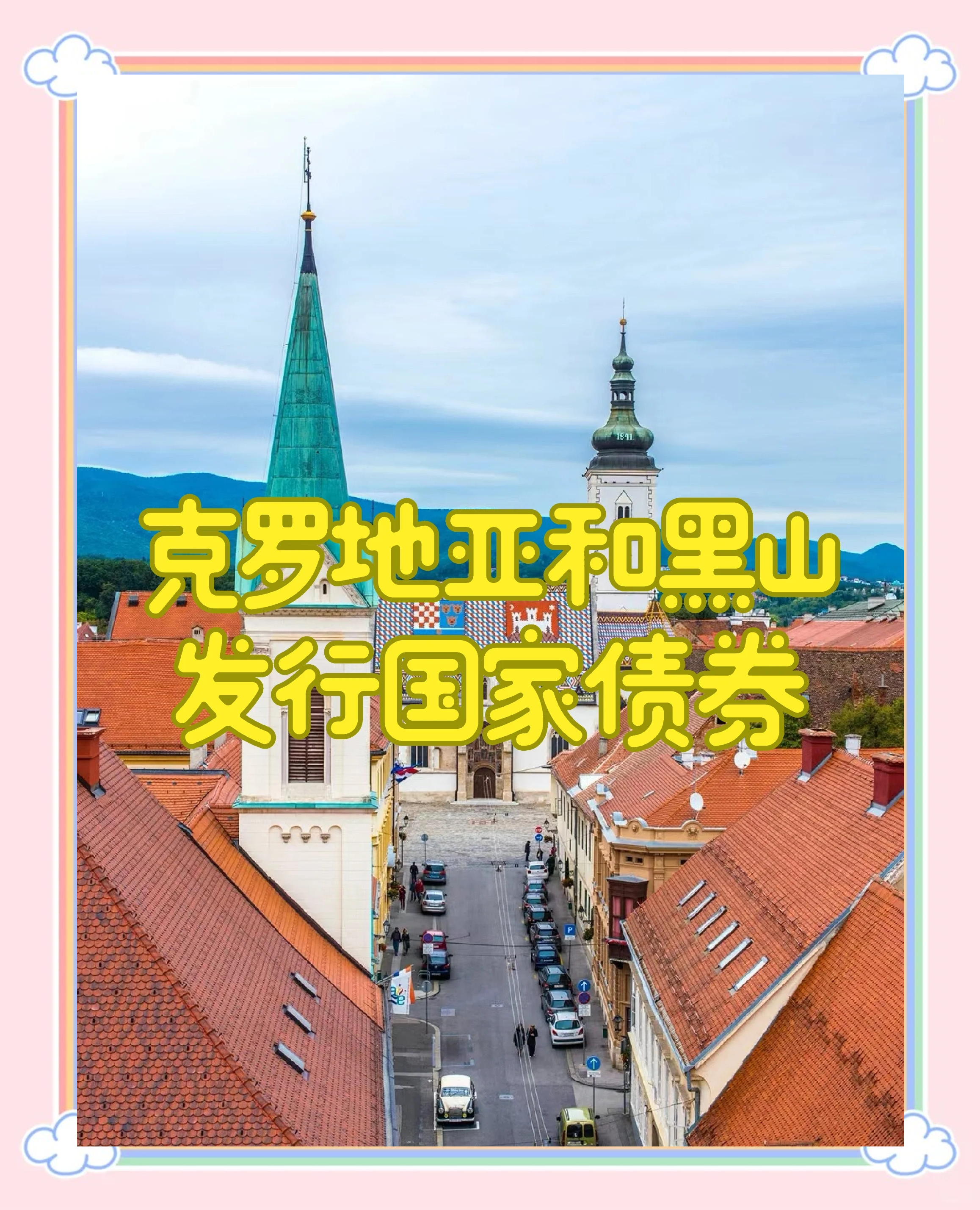 包含波斯尼亚憾负克罗地亚，出线形势岌岌可危的词条