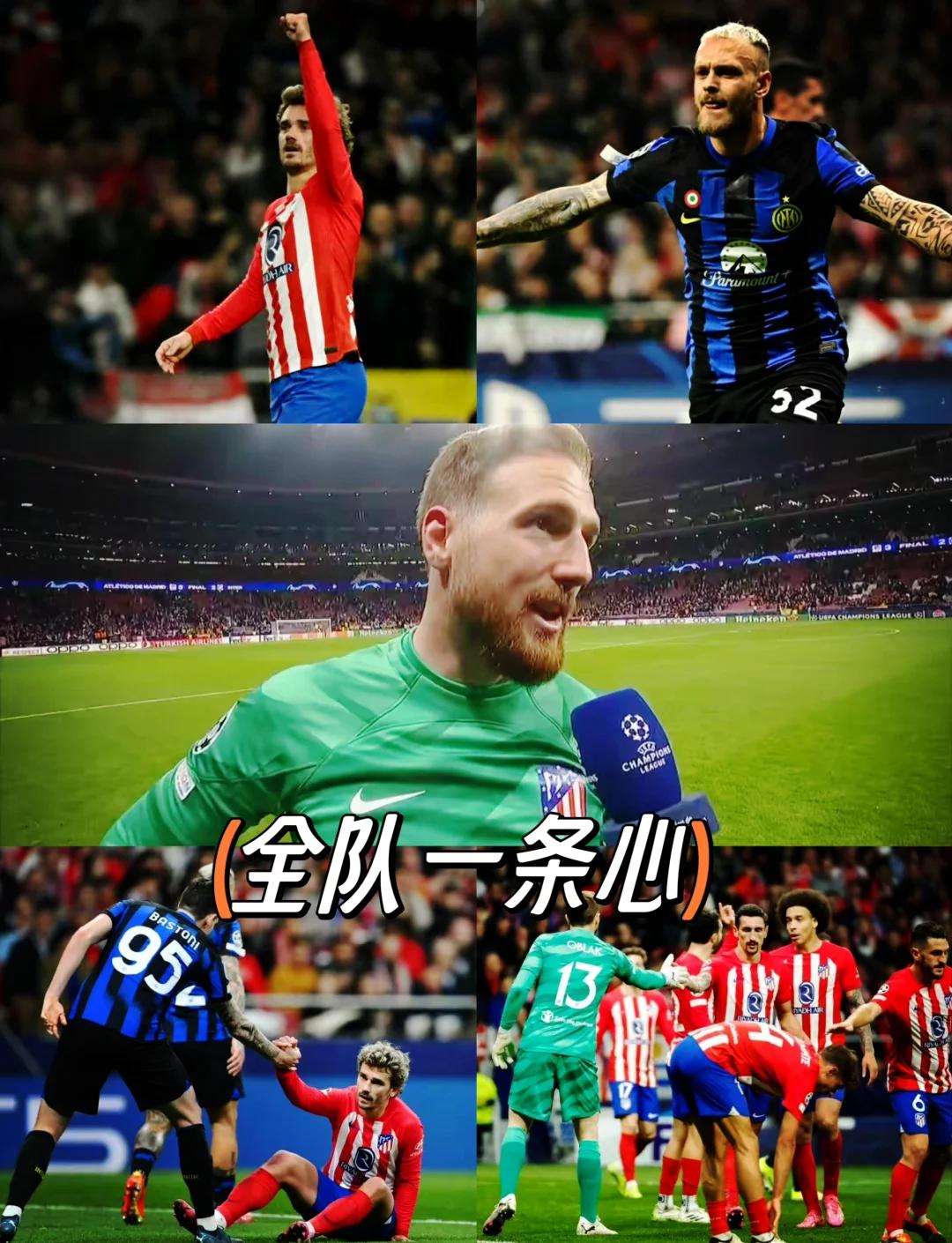 马竞客场逆转，绝杀助攻看点十足